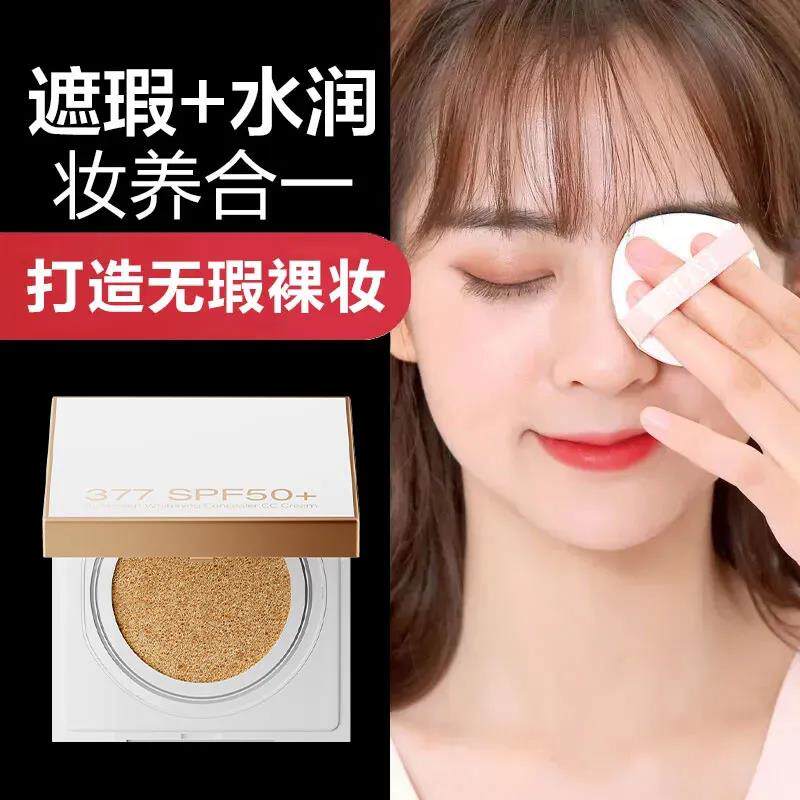 气垫防晒隔离遮瑕三合一377持久保湿BB霜补妆防水防汗粉底液