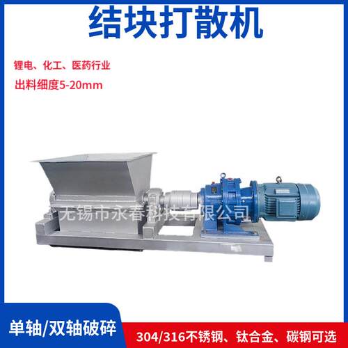 矿物盐化工料锂电材料结块粉碎机破碎机打散机
