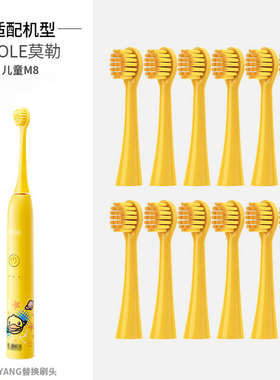 聚阳适配MOLE莫勒成人电动牙刷头小黄鸭M7/M7a通用替换软毛艾优