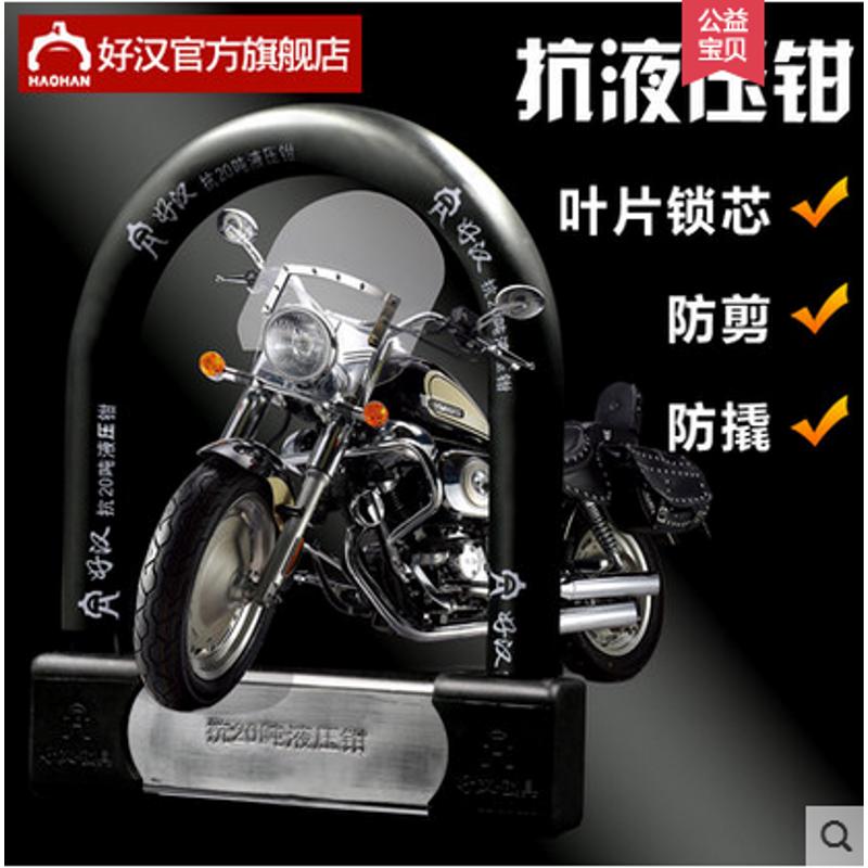 好汉u型防盗锁电动摩托车锁电瓶车山地自行单车抗液压剪锁防撬U形