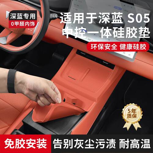 适用长安深蓝s05中控硅水杯收纳塑胶垫保护套汽车车内装饰用品大