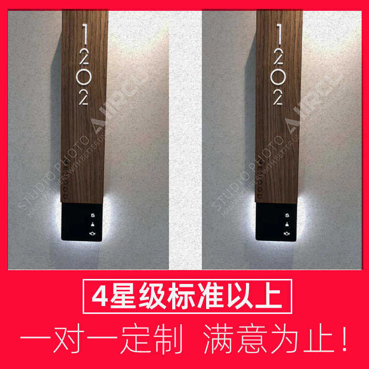 电子门牌红木发光门显标牌酒店不锈钢铭牌高端专用特制可印
