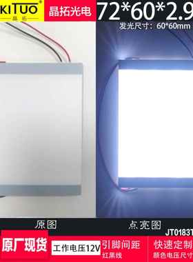 原装点Led背光光源72*60*2.9mm白色摄像头Ccd光源视觉照明板可定