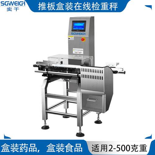 食盐包装机配套称重剔除装置 食品级不锈钢材质 智能分拣系统