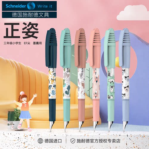 ㊣德国进口施耐德童趣学生钢笔