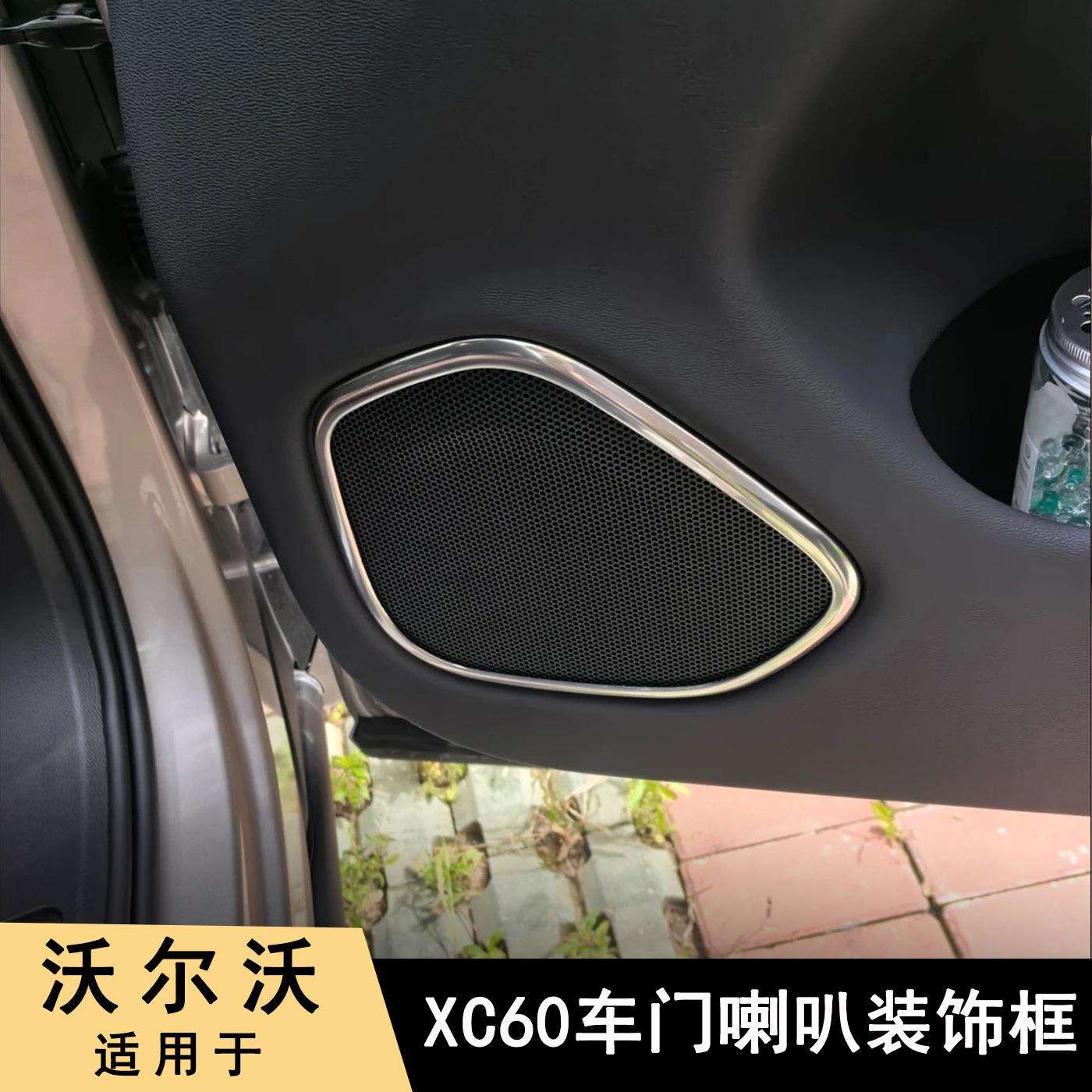 适用沃尔沃18-26款XC60车门喇叭音响装饰保护罩不锈钢框内饰改装