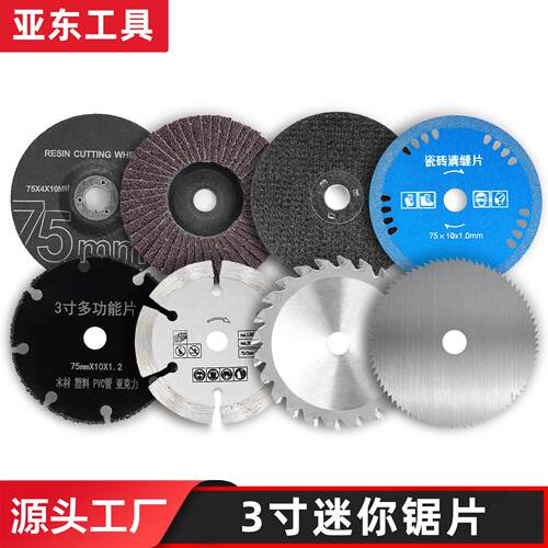 迷你3寸角磨机锯片切割片75mm锯片瓷砖木材金属砂轮磨片