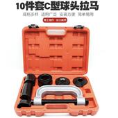 10件全车系通用C型下摆臂球头拉马拆装 工具万向节十字轴拆卸器