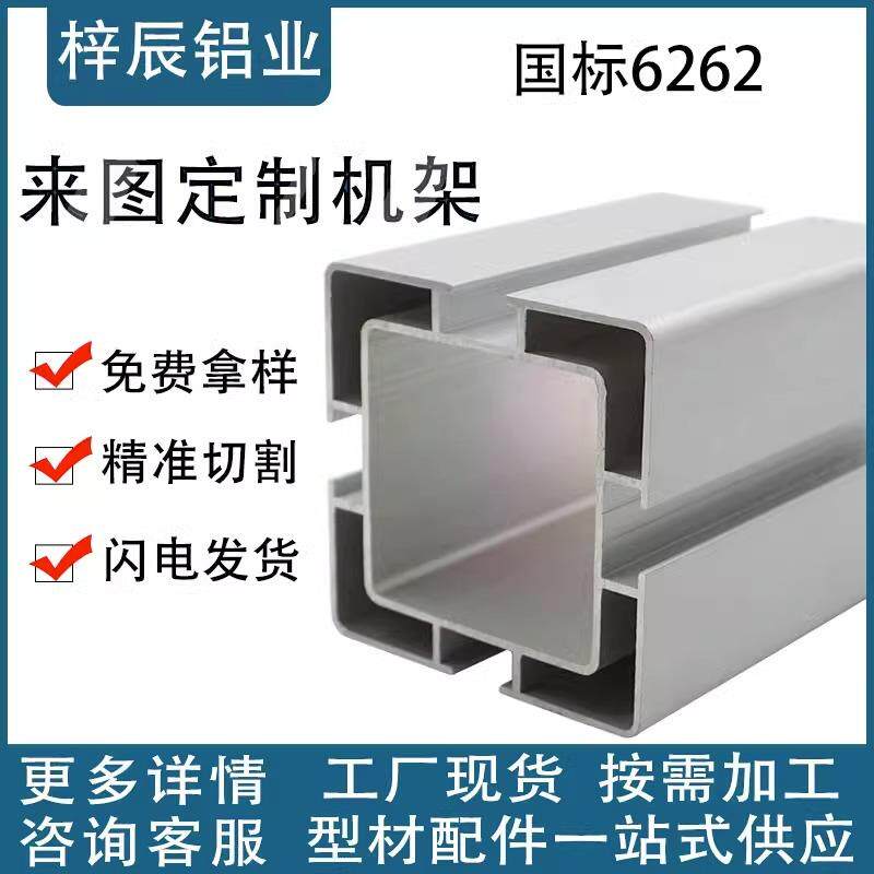6262可套4040升降台铝型材6060铝合金型材组装工作台流水线铝型材