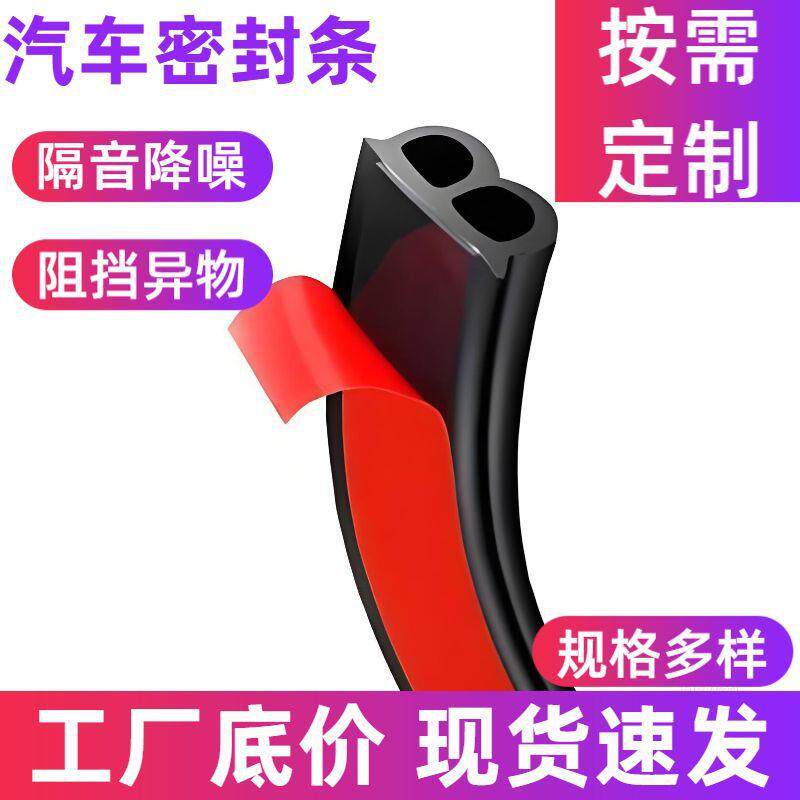 汽车密封条隔音条B型加厚全车通用门窗密封条防尘降噪防水密封条