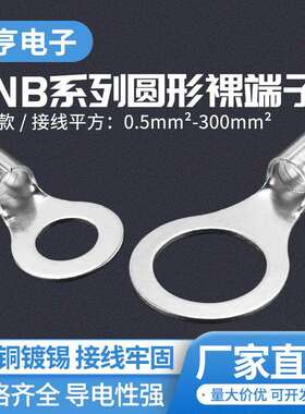 冷压接线端子无绝缘护套圆形端子常规RNB紫铜冷压端头铜线鼻接线
