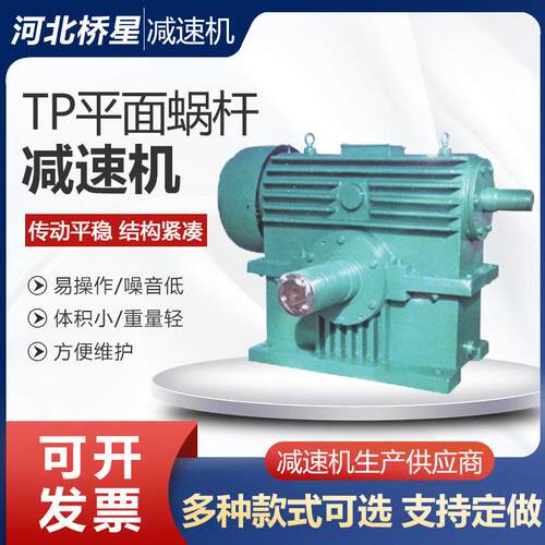 小型蜗轮蜗杆速机规格多样TP型平面包络环面蜗杆速机