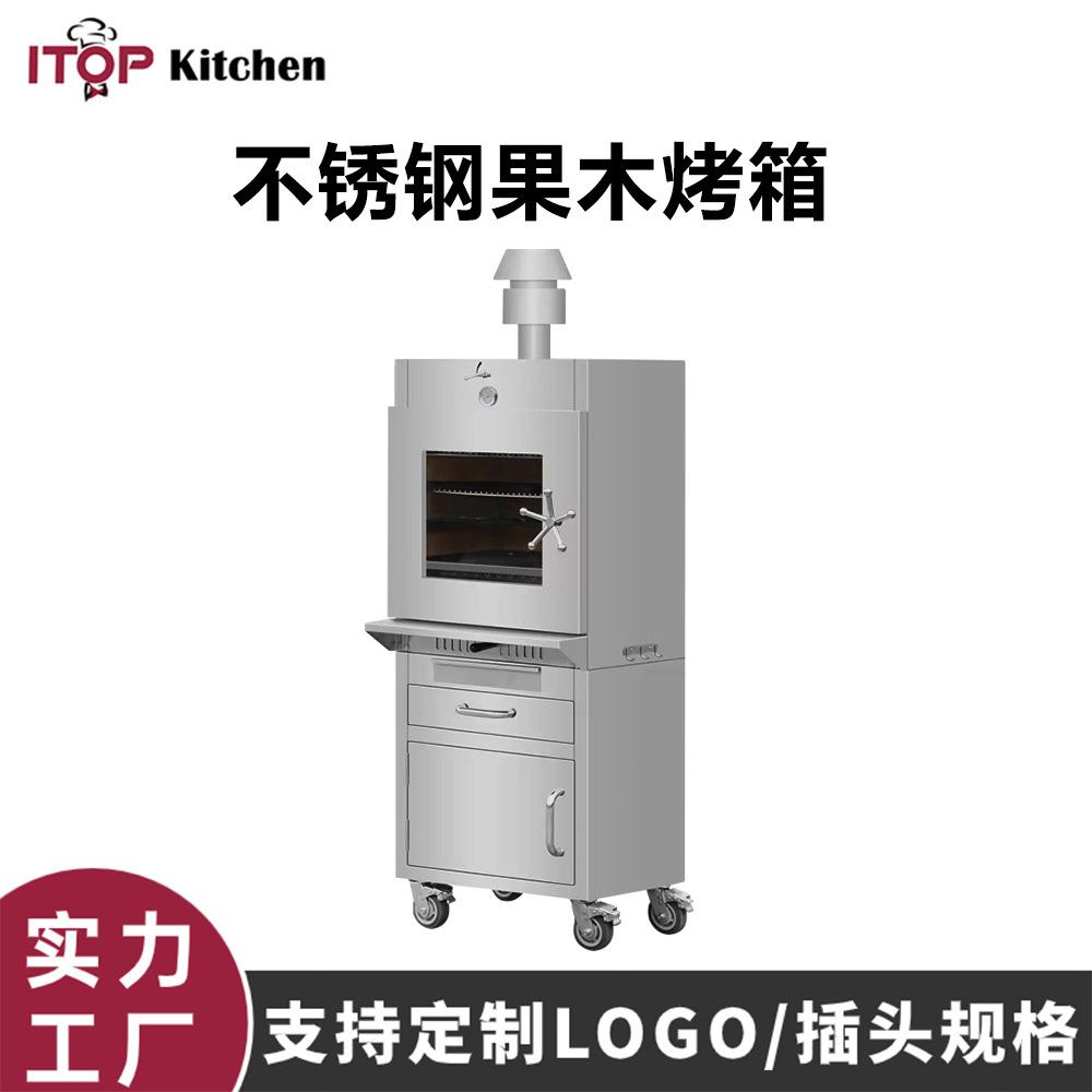 不锈钢果木烤箱 果木碳烤牛排烤肉烧烤烤箱户外多功能碳烤箱