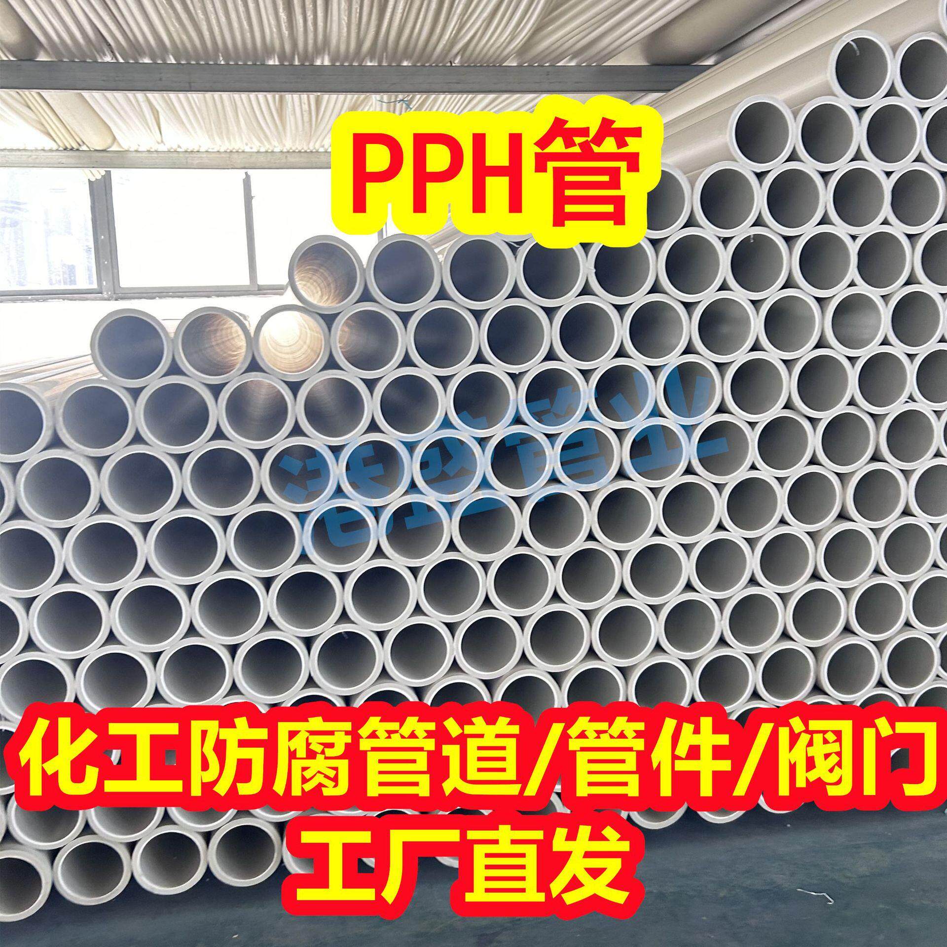 现货供应pph管加厚聚丙烯灰pp管道PPH化工防腐耐酸碱管材塑料管厂
