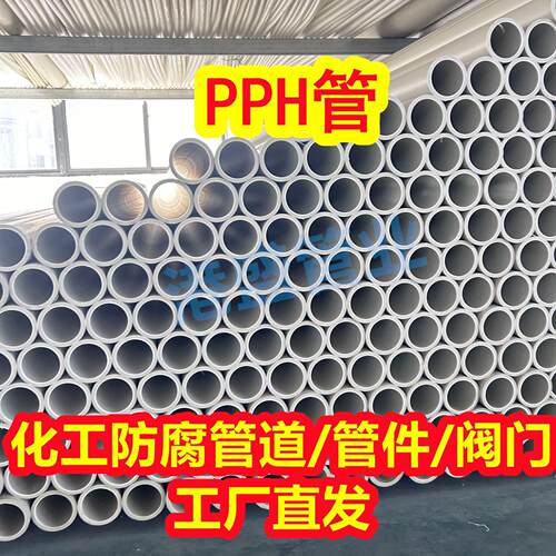 现货供应pph管加厚聚丙烯灰pp管道PPH化工防腐耐酸碱管材塑料管厂