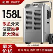 松京158L工业除湿机商用抽湿机家用地下室除湿器仓库车间吸湿抽湿