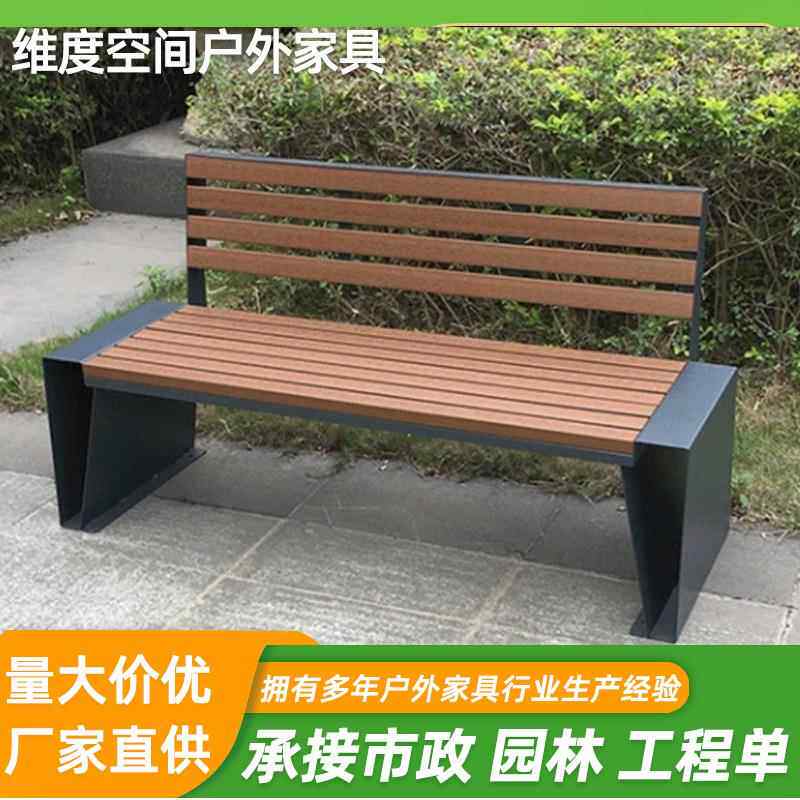户外长椅靠背景观园林庭院广场休闲椅子室外铁艺长凳塑木公园椅