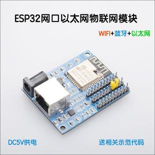 ESP32蓝牙WIFI网口以太网物联网学习模块单片机编程控制开发板