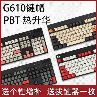 捕获者G610大碳PBT热升华键帽Dolch抗打油GPROX机械键盘G512C