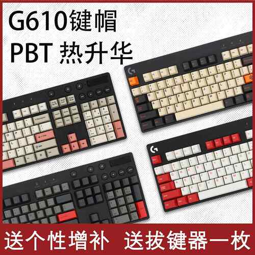 捕获者G610大碳PBT热升华键帽Dolch抗打油GPROX机械键盘G512C