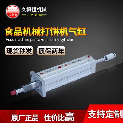 中秋月饼机气缸 QGY63X75X98昌岗博康合强旭众阳政打饼机气缸现货