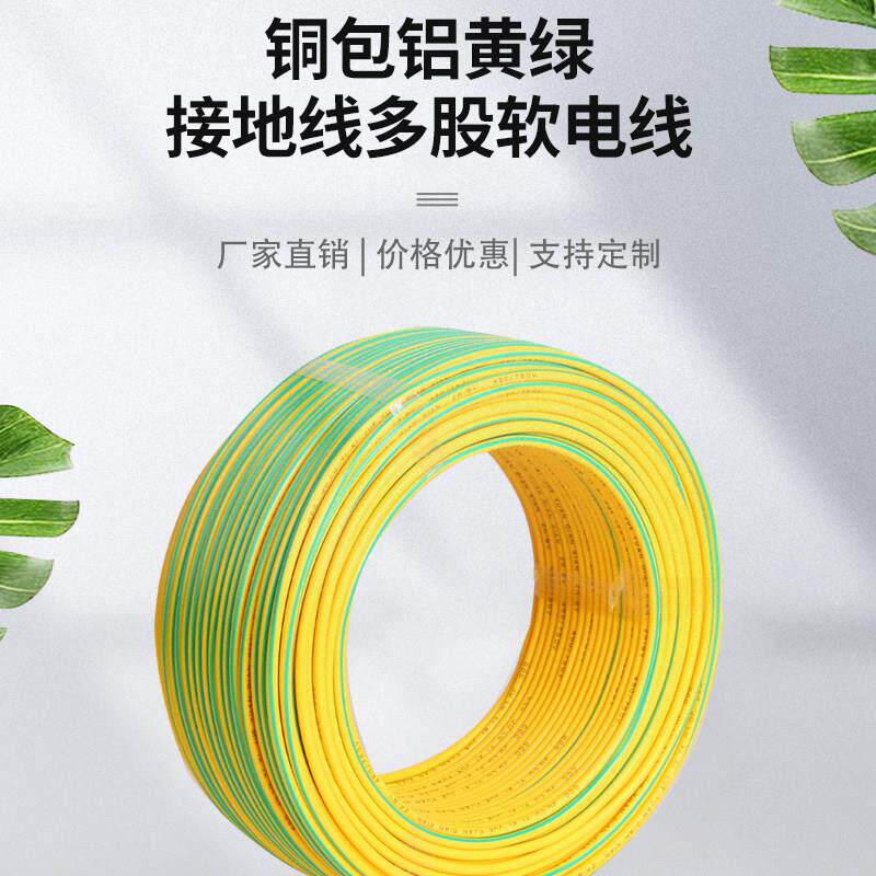 黄绿双/色 接接地线线4/610/16/5/35/50平方多股软线 线铜包铝2双