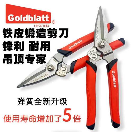 万克宝Goldblatt铁皮剪刀工业级多功能锻打金属龙骨铝扣板线 线槽
