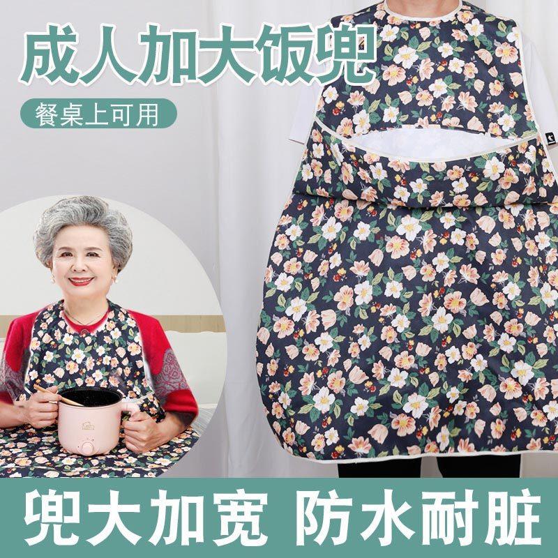 老人吃饭用的围兜成人防水饭兜口水巾老年人专用围裙大人围嘴大号