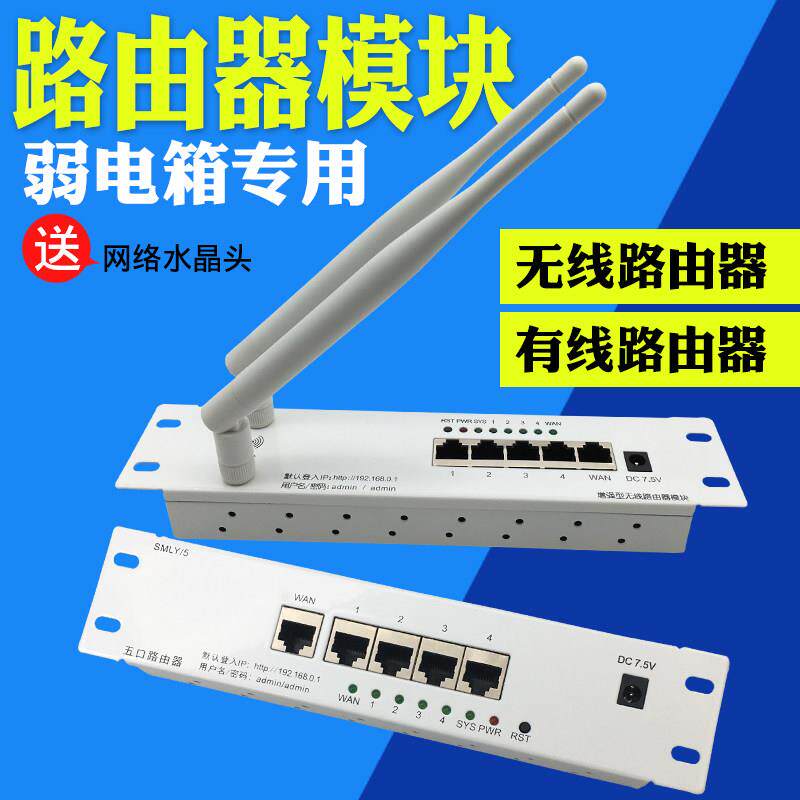 家用路由器数据模块1进四出弱电箱五口路由器多媒体箱无线 线路由