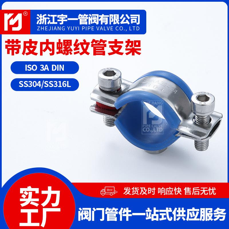 304不锈钢带皮内螺纹管支架带垫固定夹水管支架抱箍卡箍带保护套