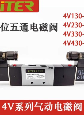 气动电磁阀4V130-06/4V230-08/4V330-10三位五通DC24V/AC220V中封