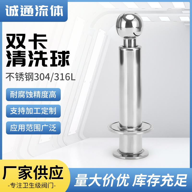 304不锈钢双卡盘清洗球卫生级镜面抛光快装旋转喷淋清洗球洗罐球