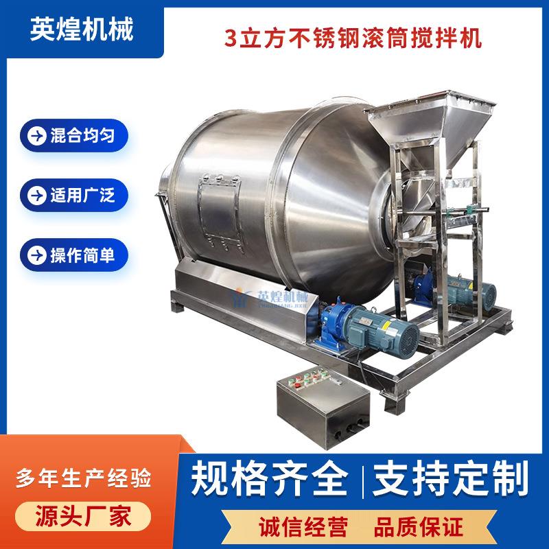 3立方不锈钢滚筒搅拌机膨化大米喷雾混合机宠物粮喷油搅拌机
