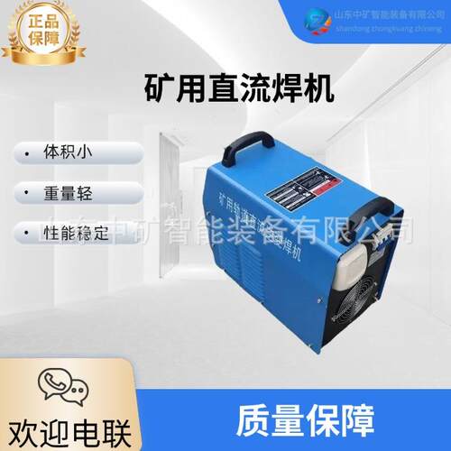 电焊机KNH15550V直流逆变斩波矿用直流斩波焊机轨道电焊