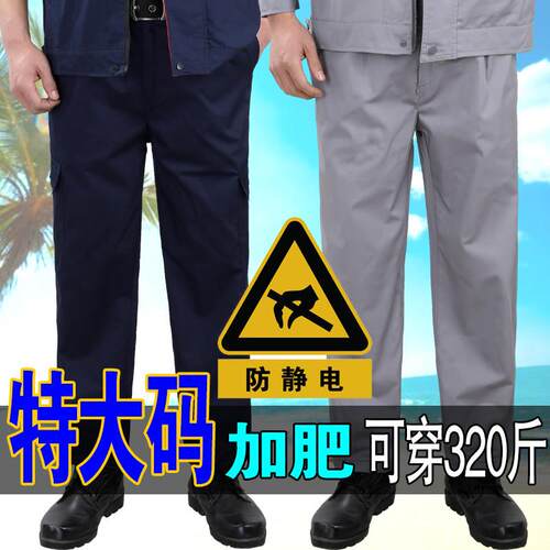 大尺码夏季工作服外套工作裤男女防静电胖子加肥薄款石油石化劳保