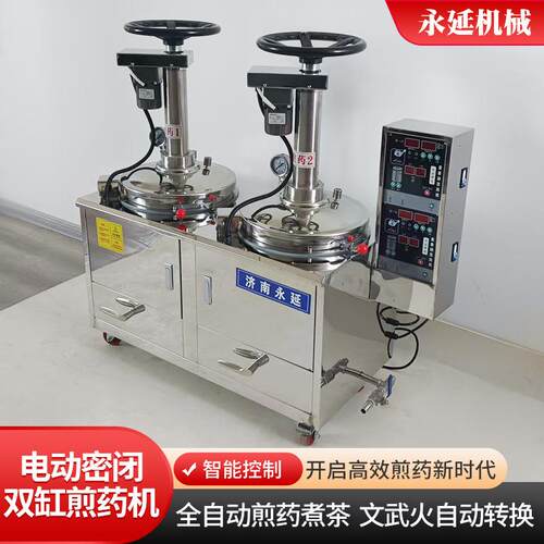 厂家生产电动密闭双缸煎药机中医诊所智能数控密闭自动挤压煎药机