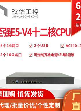 6电10万兆光口至强22核防火墙软路由工控机服务器1U机架i211网口