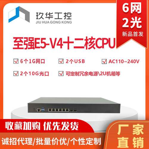 6电10万兆光口至强22核防火墙软路由工控机服务器1U机架i211网口