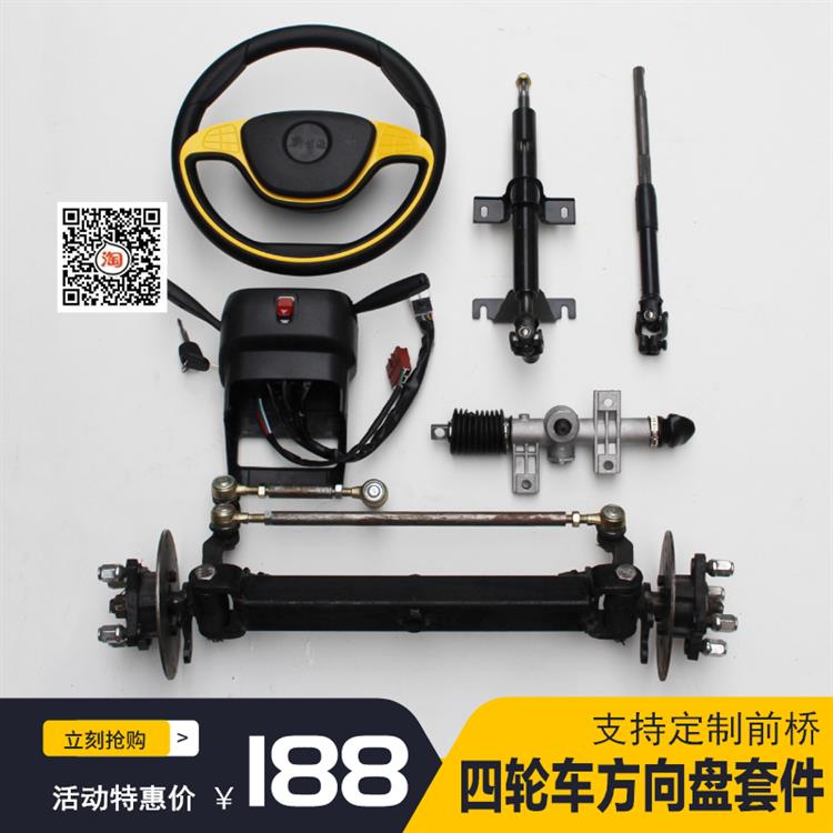 电动四轮车前桥总成观光农用转向桥餐车碟煞前桥改装底盘配件全套