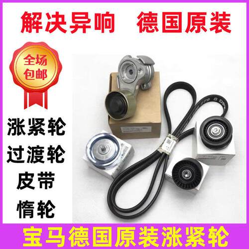 适用BMWN20 320 520 525 730 X5 X6 发电机皮带张涨紧轮器过渡轮