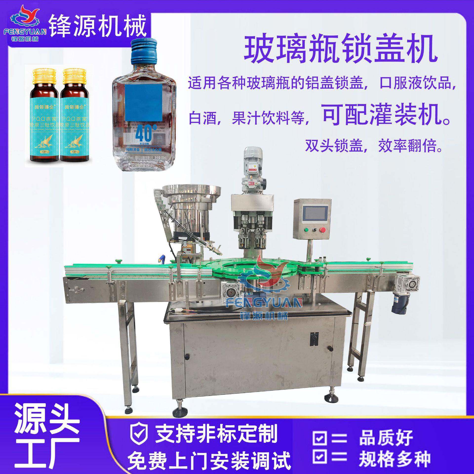 双头锁盖机全自动轧盖机原液口服液白酒果汁饮料玻璃瓶锁盖机封盖