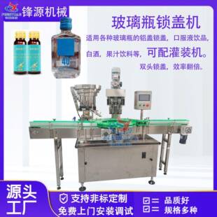 原液饮品灌装 锁盖机 轧盖生产线原蛋白肽肽口服液枸杞原浆沙棘灌装