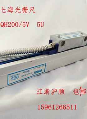 旗海光栅尺旗海光栅尺Qh400/Qh200光学尺旗海Top20数显仪表数字尺