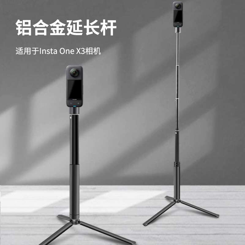 insta360 X3/X4/RS/ACE PRO铝合金三脚架桌面摄影延长杆支架配件
