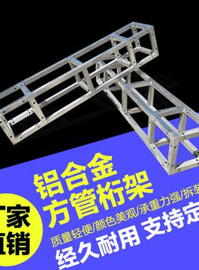 铝合金方管桁架Truss架灯光架婚庆户外演出加强型铝合金桁架轻便