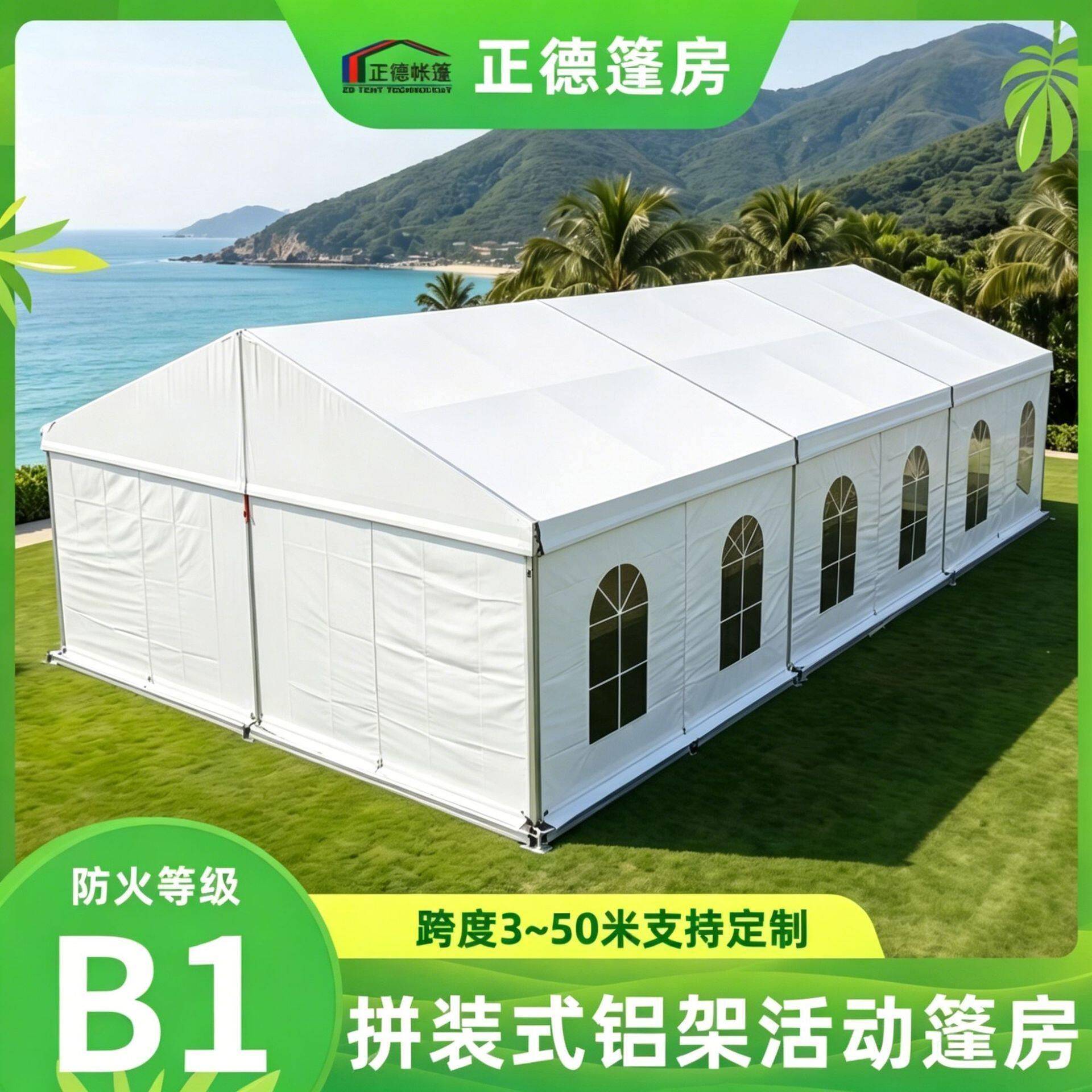 外贸出口篷展销会展览篷房展会展厅典礼帐篷防雨派对聚会户外活动