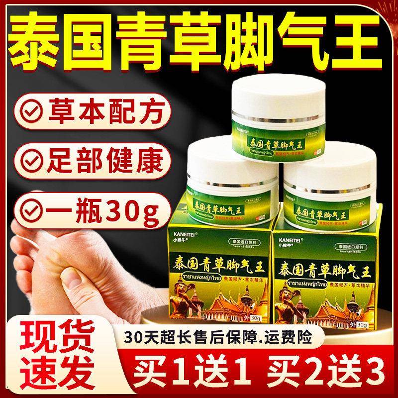 泰国青草脚气王泰国秘方膏脚臭脚痒皮肤外用脚步乳膏正品3g0膏LC5