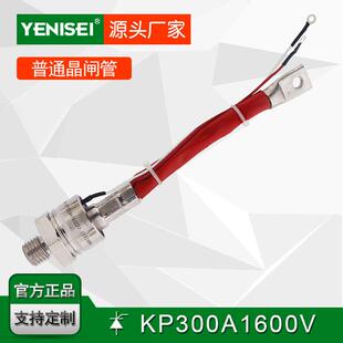 KP300A 1600V 整流硅 叶尼塞汽车船舶工业制造用普通晶闸管