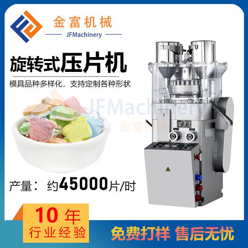 维生素片保健药片全自动旋转式压片机ZP-21环形片出口专用商用