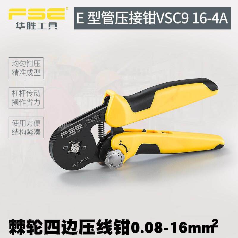 FSE浙江华胜管型压线钳工具冷压端子钳多功能压接电工VSC916-4A